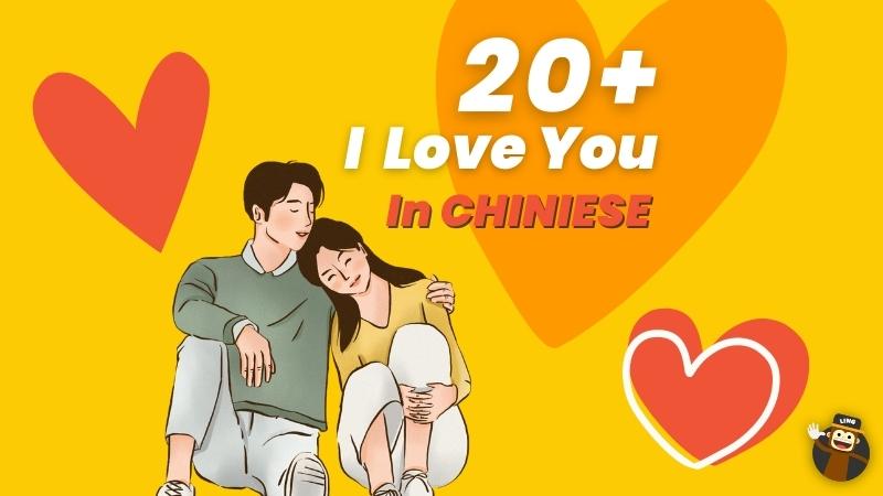 i Like you in Chinese