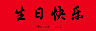 happy birthday in Mandarin